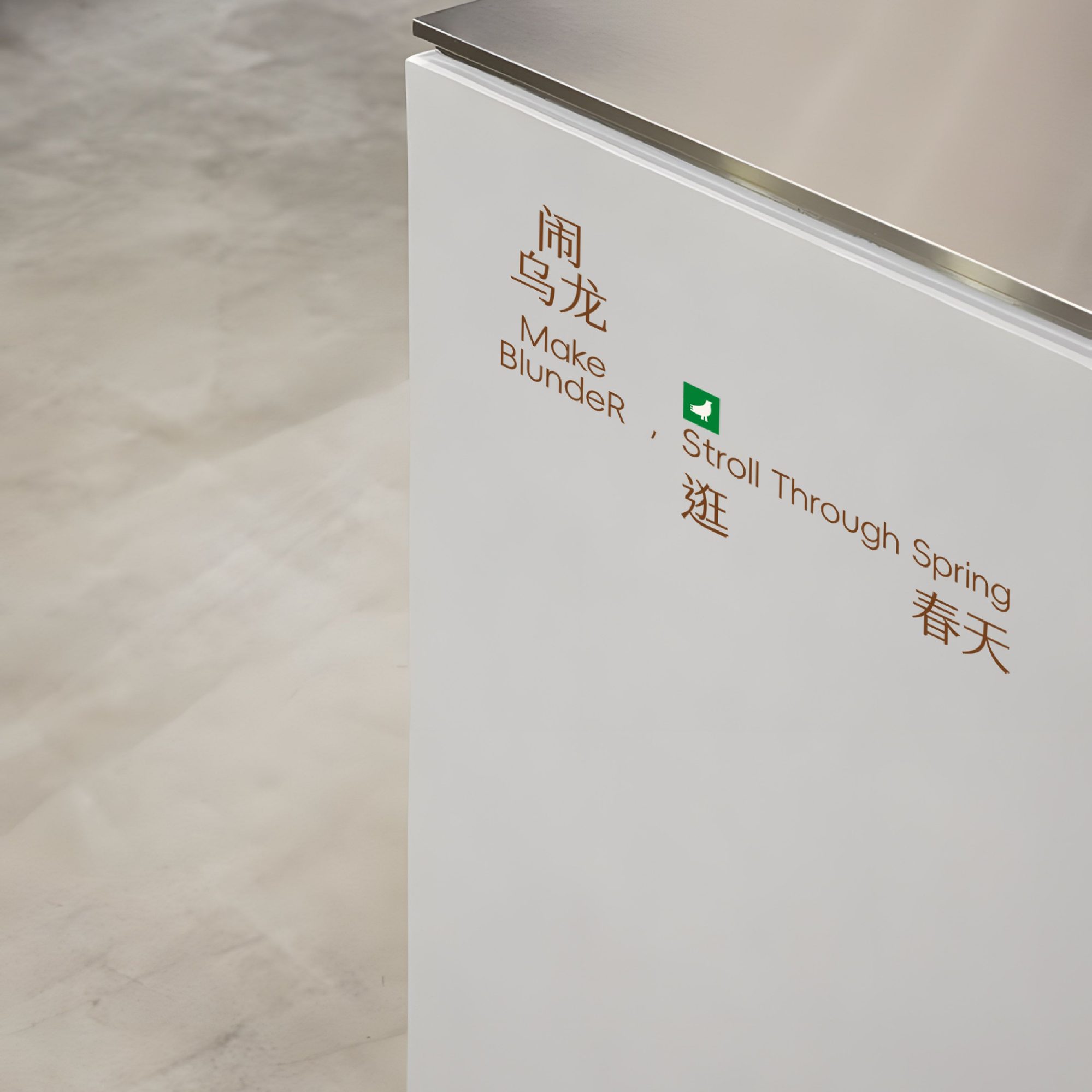 观茶的茶